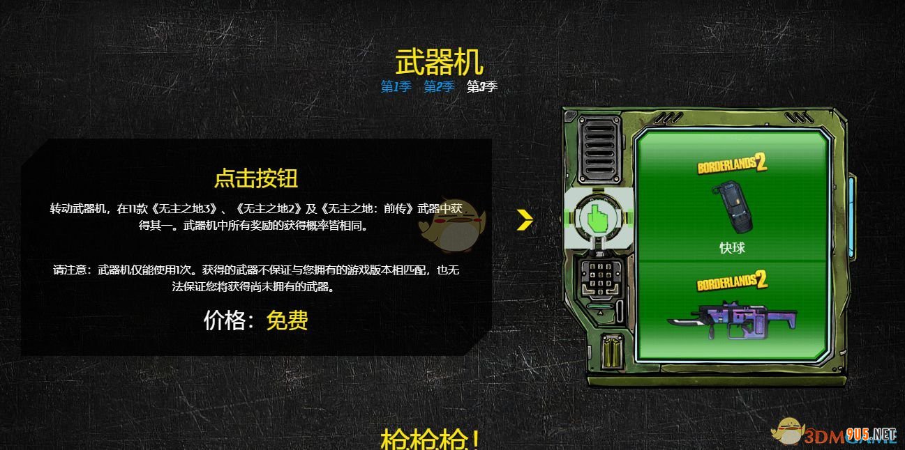 《無主之地3》局內人計劃可用兌換碼分享