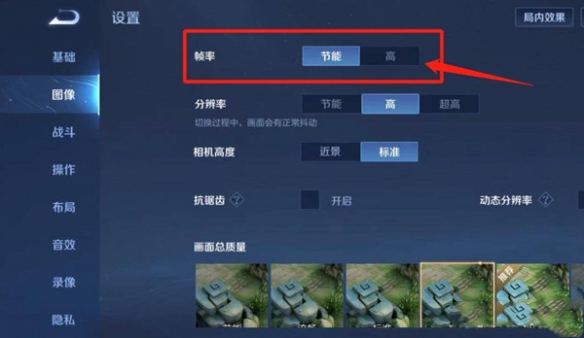 王者榮耀怎么調120幀 120幀設置方法