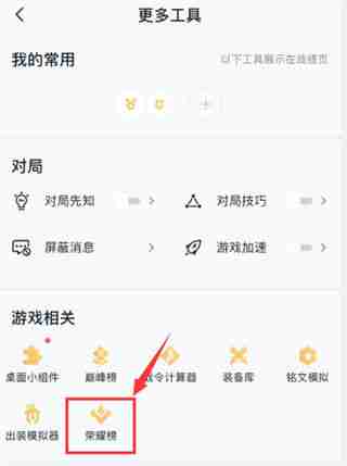 王者營地怎么查看英雄戰力排行榜 王者營地查看英雄戰力排行榜方法