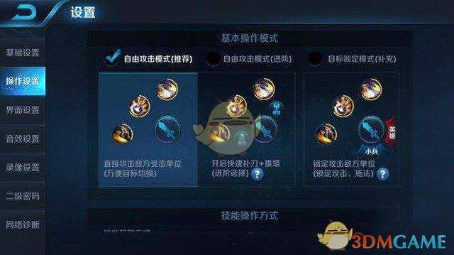 王者榮耀如何設置攻擊對象