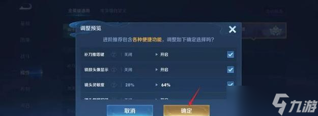 王者榮耀自定義鍵位設(shè)置教程？