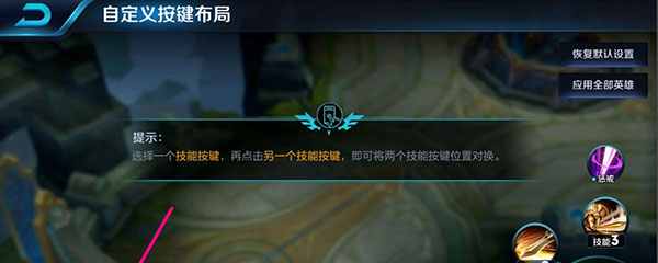 王者榮耀怎么改技能位置？