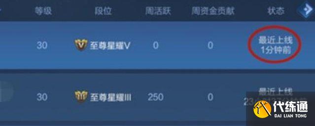 王者榮耀隱身登錄會顯示上線時間嗎圖零