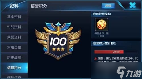 王者榮耀信譽(yù)積分作用解析 信譽(yù)積分懲罰說明