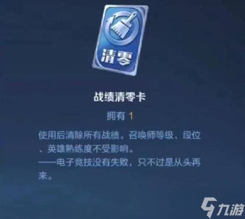 王者榮耀戰績清零方法是什么?會影響賬號嗎?